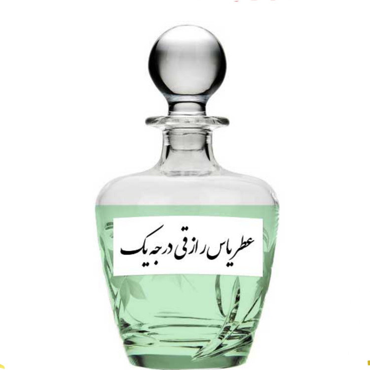 عطر یاس رزاقی اصلی کیفیت عالی با (ضمانت ماندگاری)