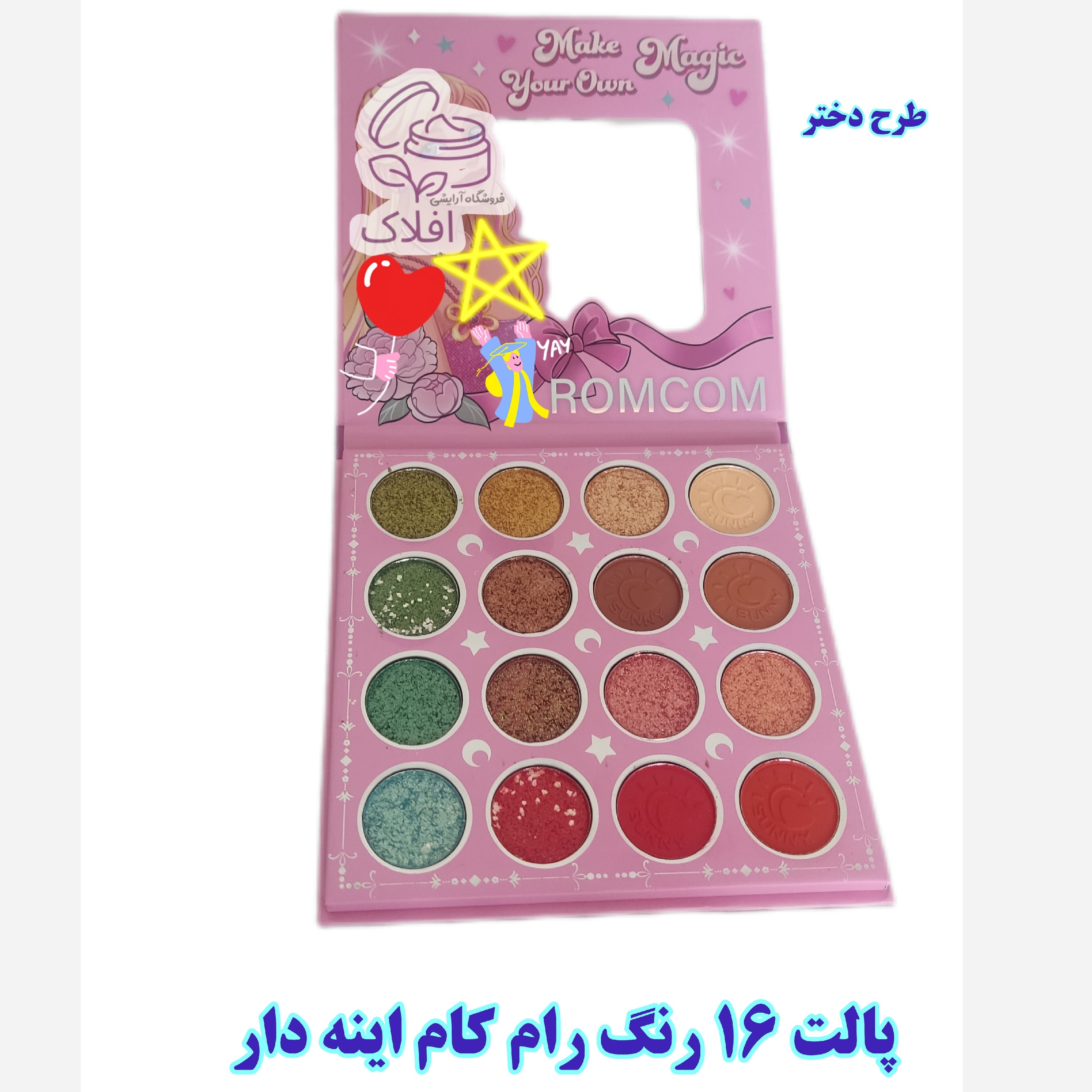 پالت رام کام شانزده رنگ طرح دختر رام کام ROMCOM اینه دار