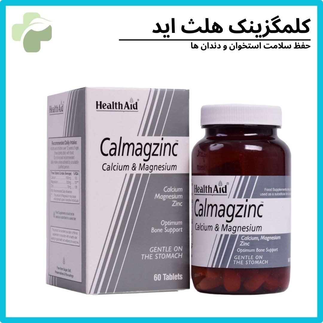 کلسیم منیزیم زینک هلث اید