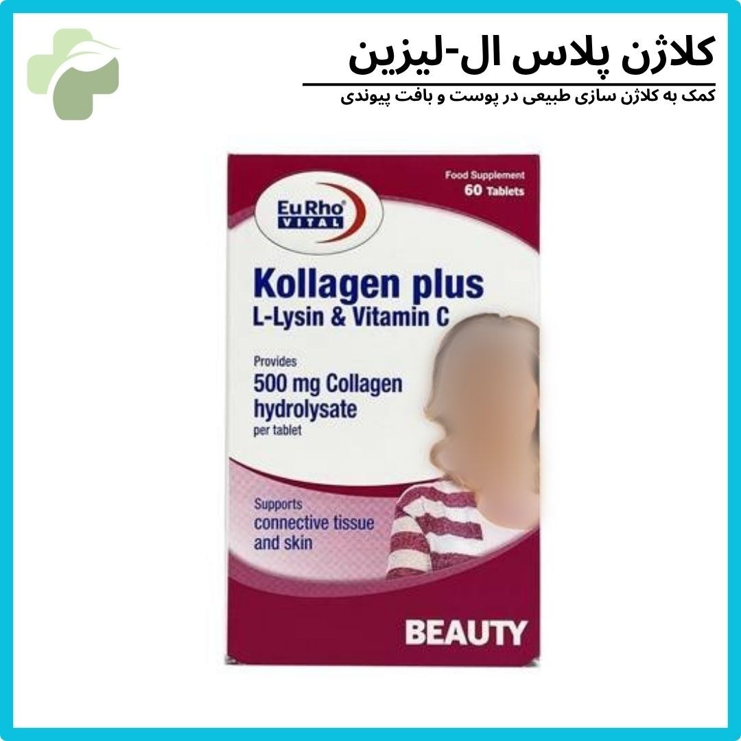 کلاژن پلاس ال-لیزین و ویتامین سی یوروویتال -مکمل ورزشی برای سلامت پوست و انرژی بدن