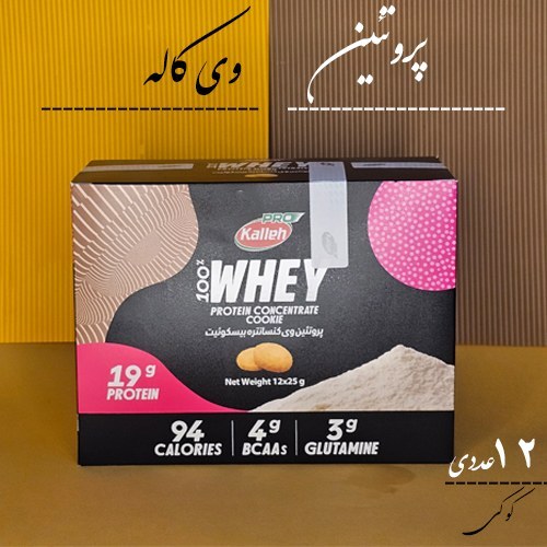 مکمل پروتئین وی کاله ساشه ای کوکی 25 گرمی .