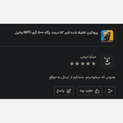 پروتئین تغلیظ شده شیر 52 درصد پگاه 500 گرم-MPC وانیل