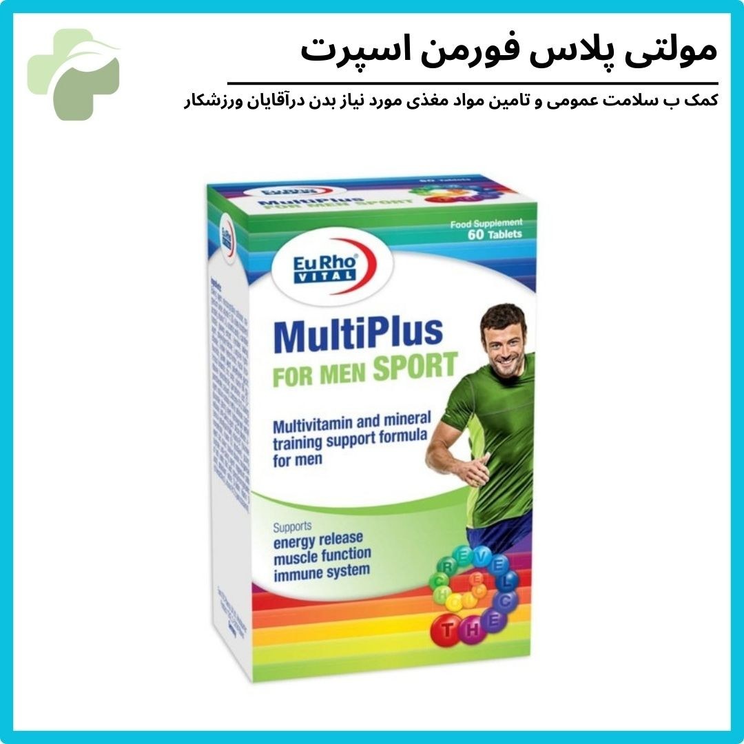 مولتی ویتامین پلاس فور من اسپرت مخصوص آقایان(8قسطه)
