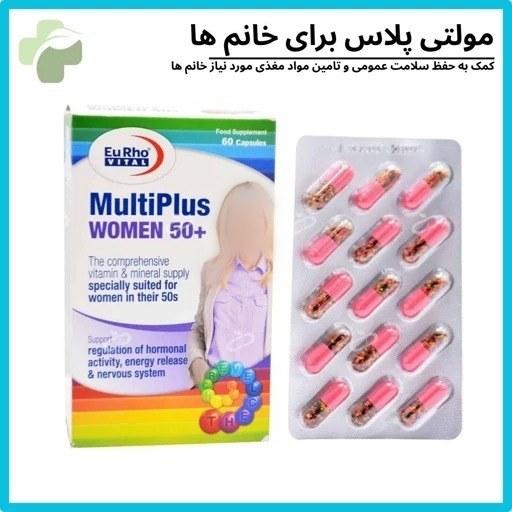 مولتی ویتامین پلاس مخصوص بانوان مثبت 50(8قسطه)