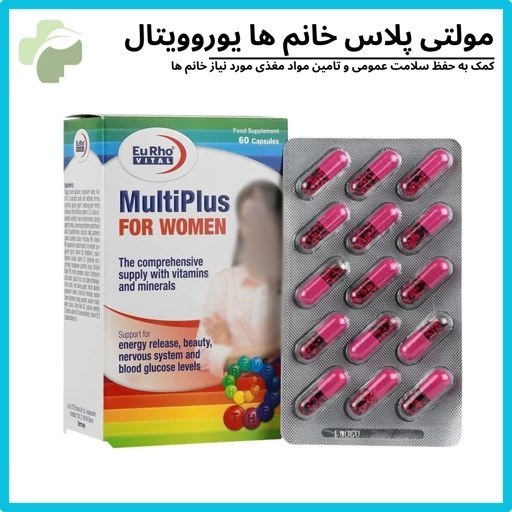 مولتی ویتامین پلاس ورزشی مخصوص خانم ها(8قسطه)