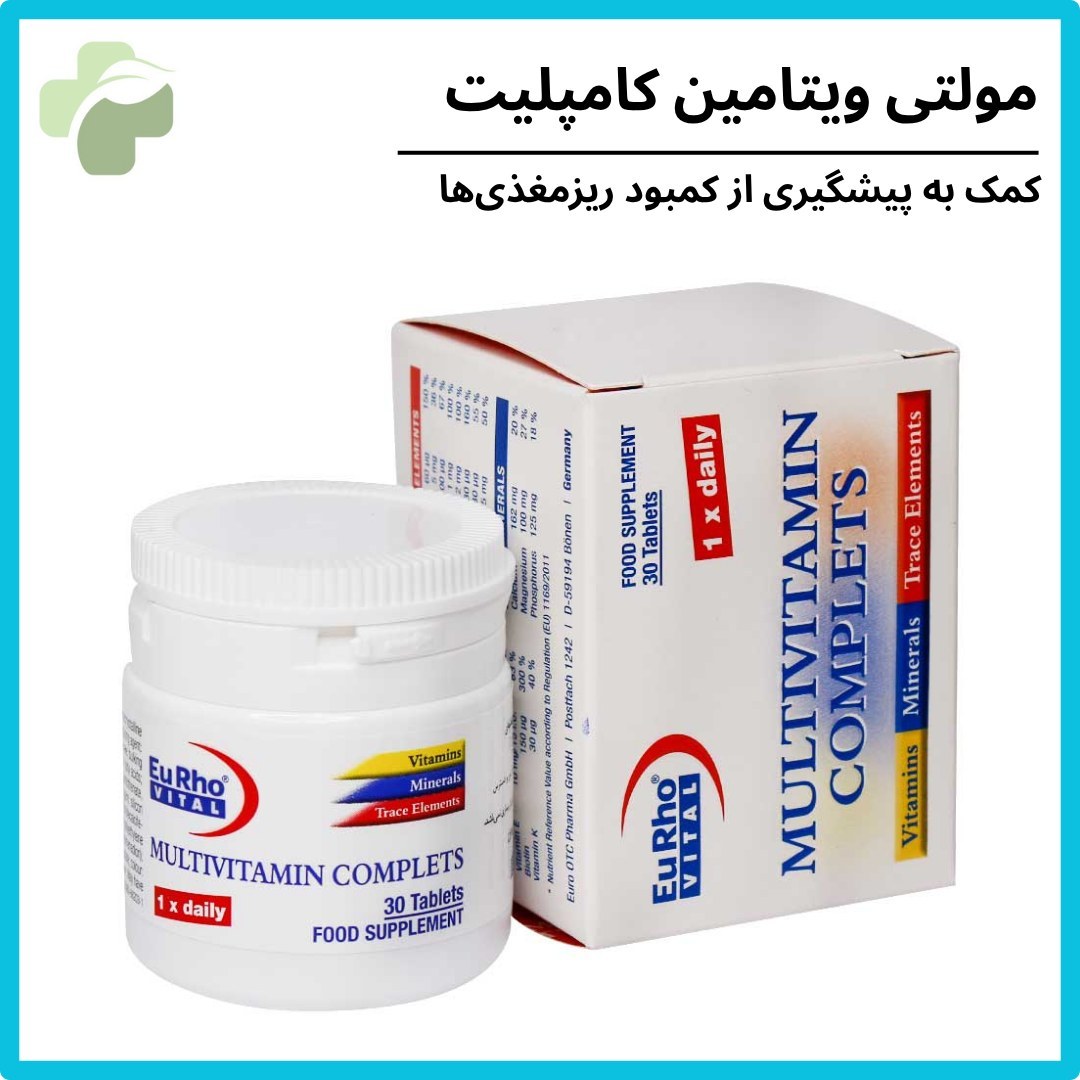 مولتی ویتامین کامپلیت (30 عددی)