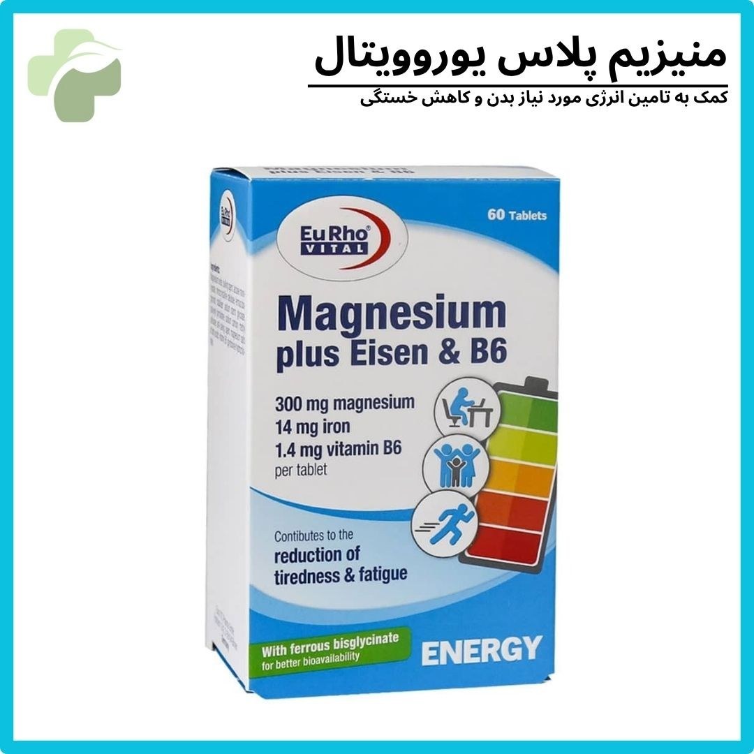 منیزیم پلاس و ب6 یوروویتال -افزایش انرژی و عملکرد عضلات(8قسطه)