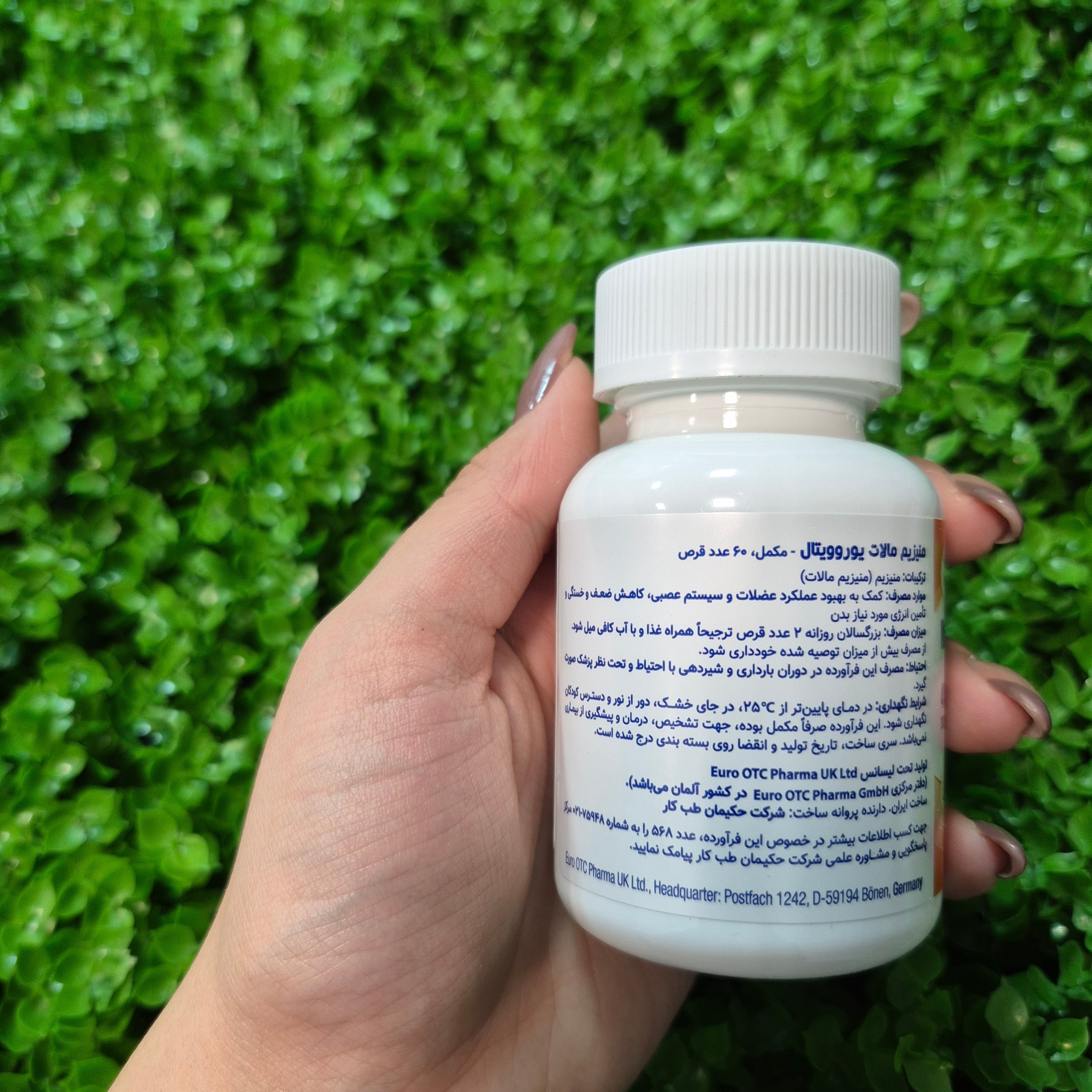 منیزیم مالات یوروویتال 60عددی-مکمل ورزشی برای کاهش خستگی و حفظ انرژی بدن(8قسطه)