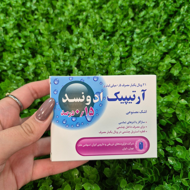 اشک مصنوعی آرتیپیک ادونسد 0.15 درصد 21 عدد