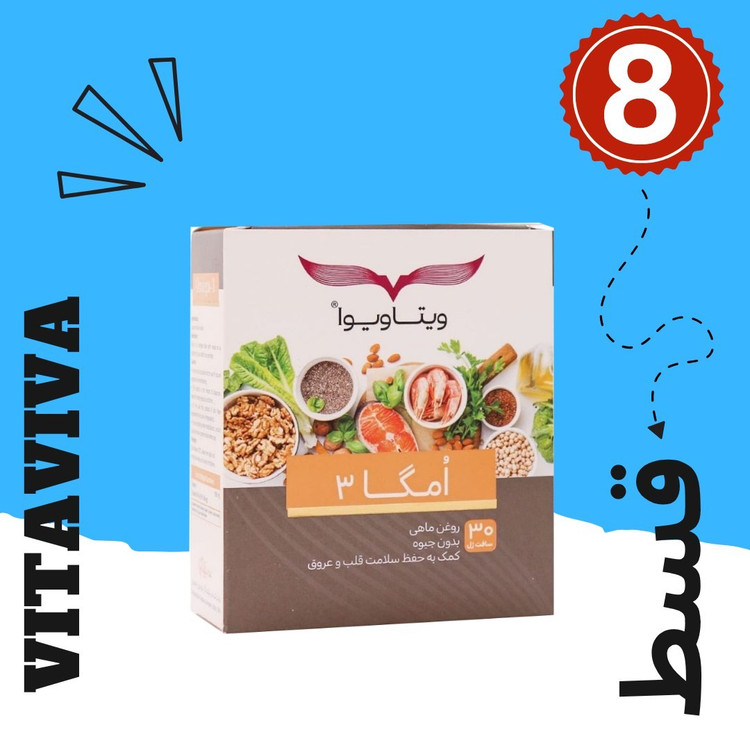 روغن امگا 3 بدون جیوه دارای DHA وEPA ا(300mg) (8قسطه)