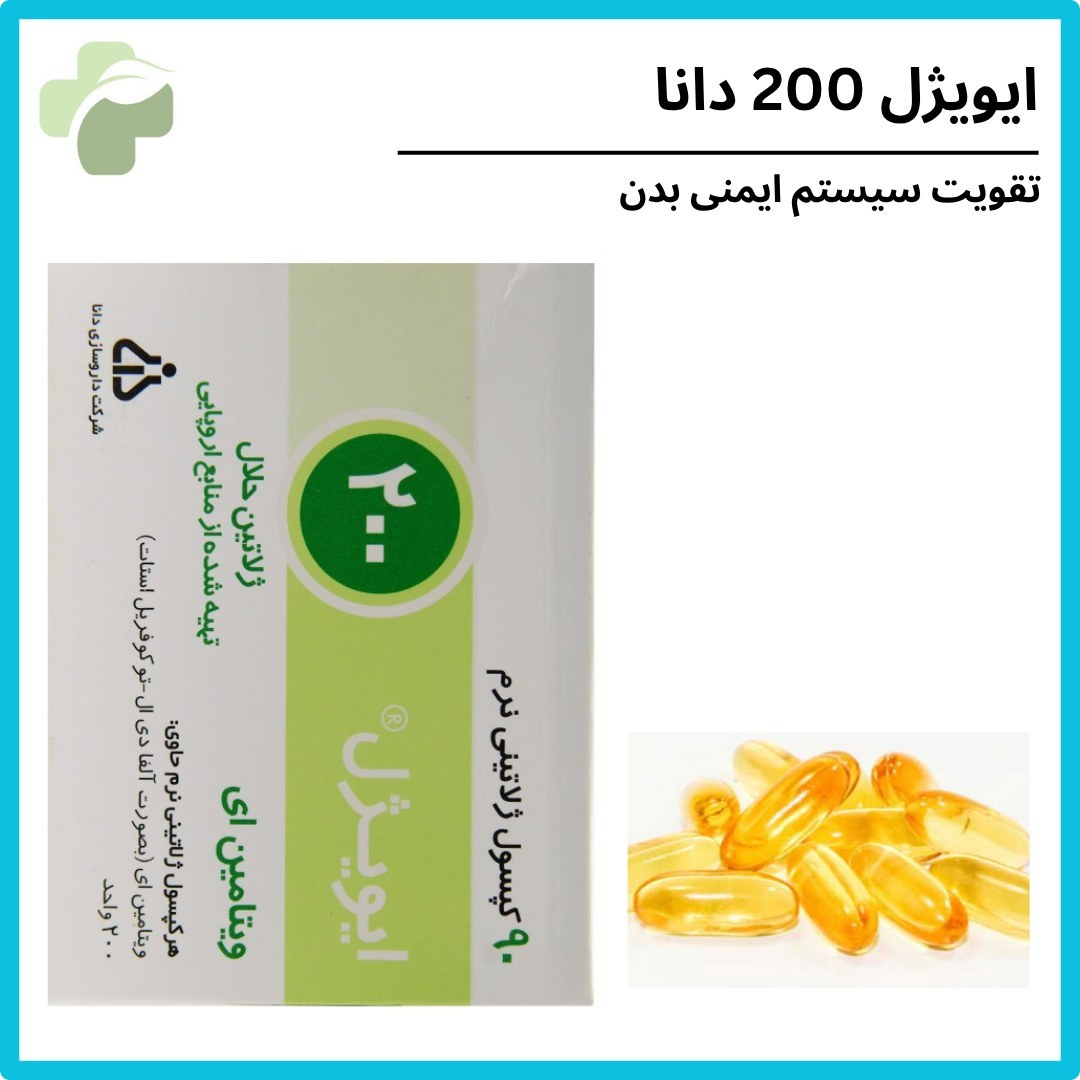 ایویژل 200 دانا (90 عددی)