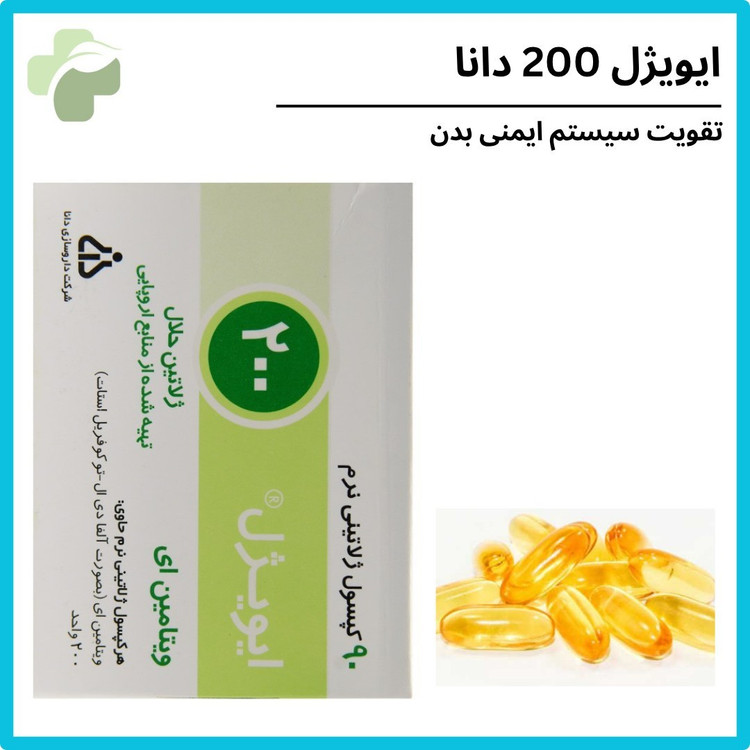 ایویژل 200 دانا (90 عددی)