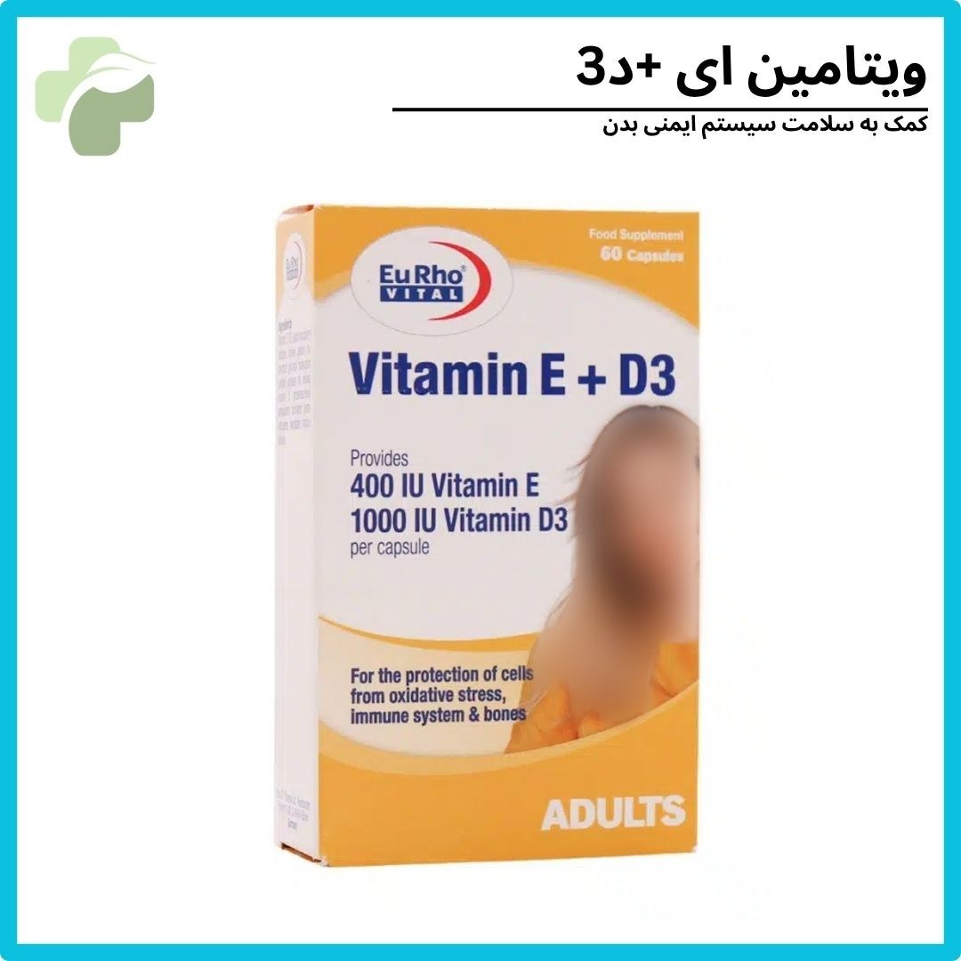 ویتامین ای و د3 یوروویتال -مکمل ورزشی برای تقویت انرژی و شادابی بدن(8قسطه)