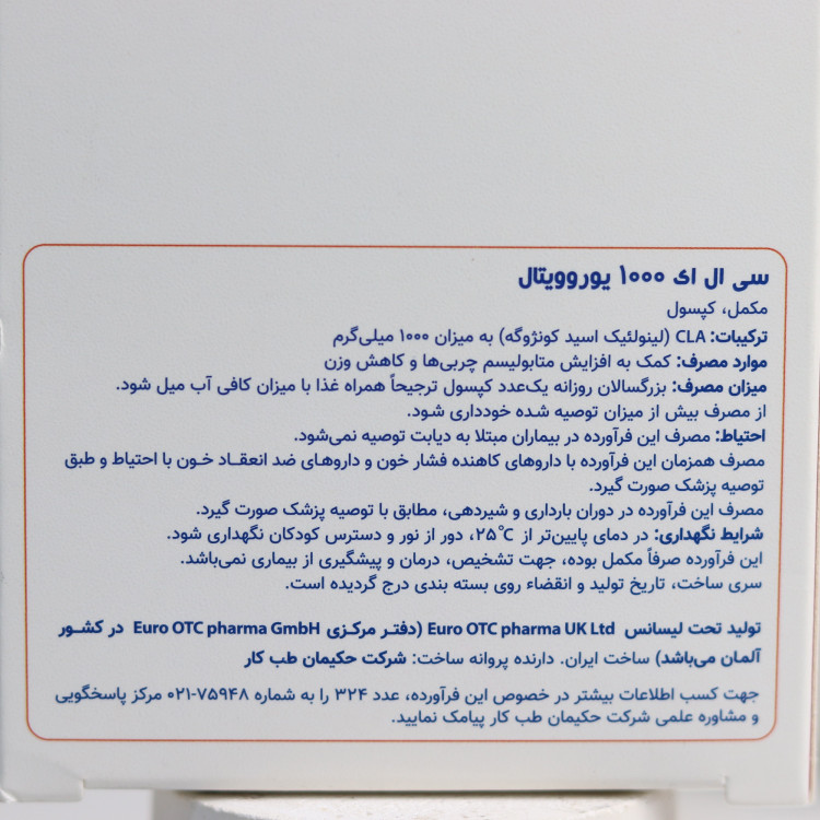 سی ال ای 1000 یوروویتال بسته