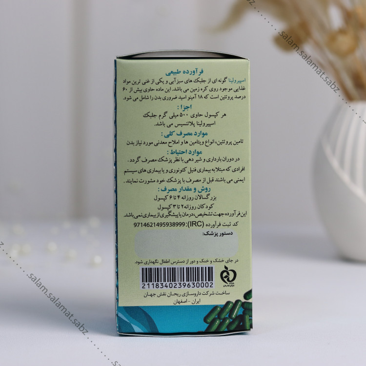 مکمل اسپیرولینا فراورده جلبک های سبز ابی 60 عددی(8قسطه)