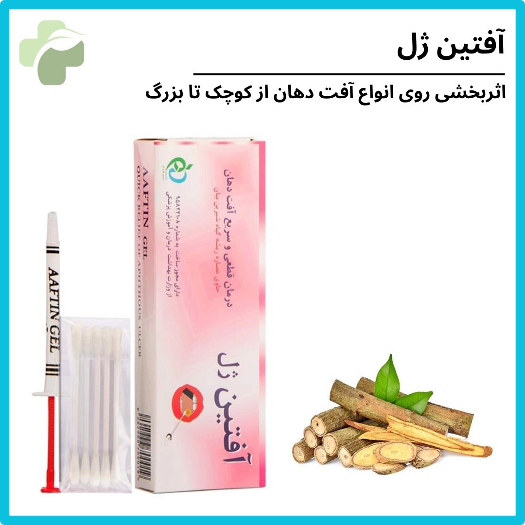 آفتین ژل