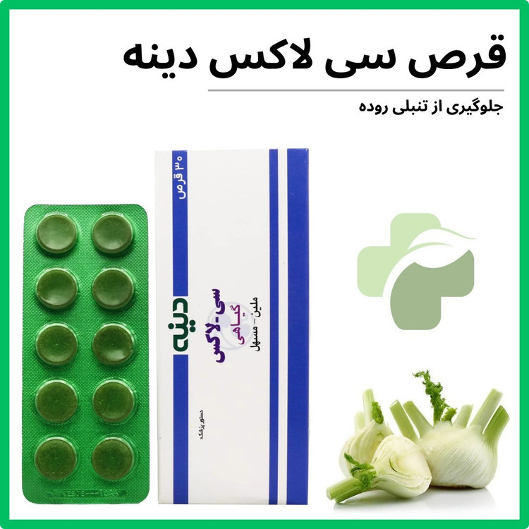 سی لاکس دینه