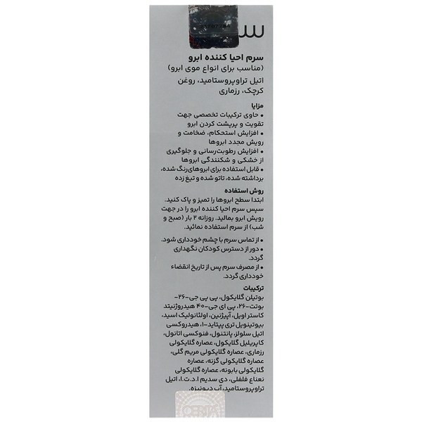 سرم احیا کننده ابرو سریتا - 8 میل