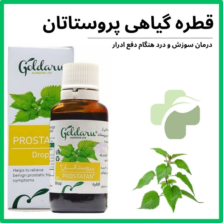 قطره گیاهی پروستاتان - 30 میلی لیتر