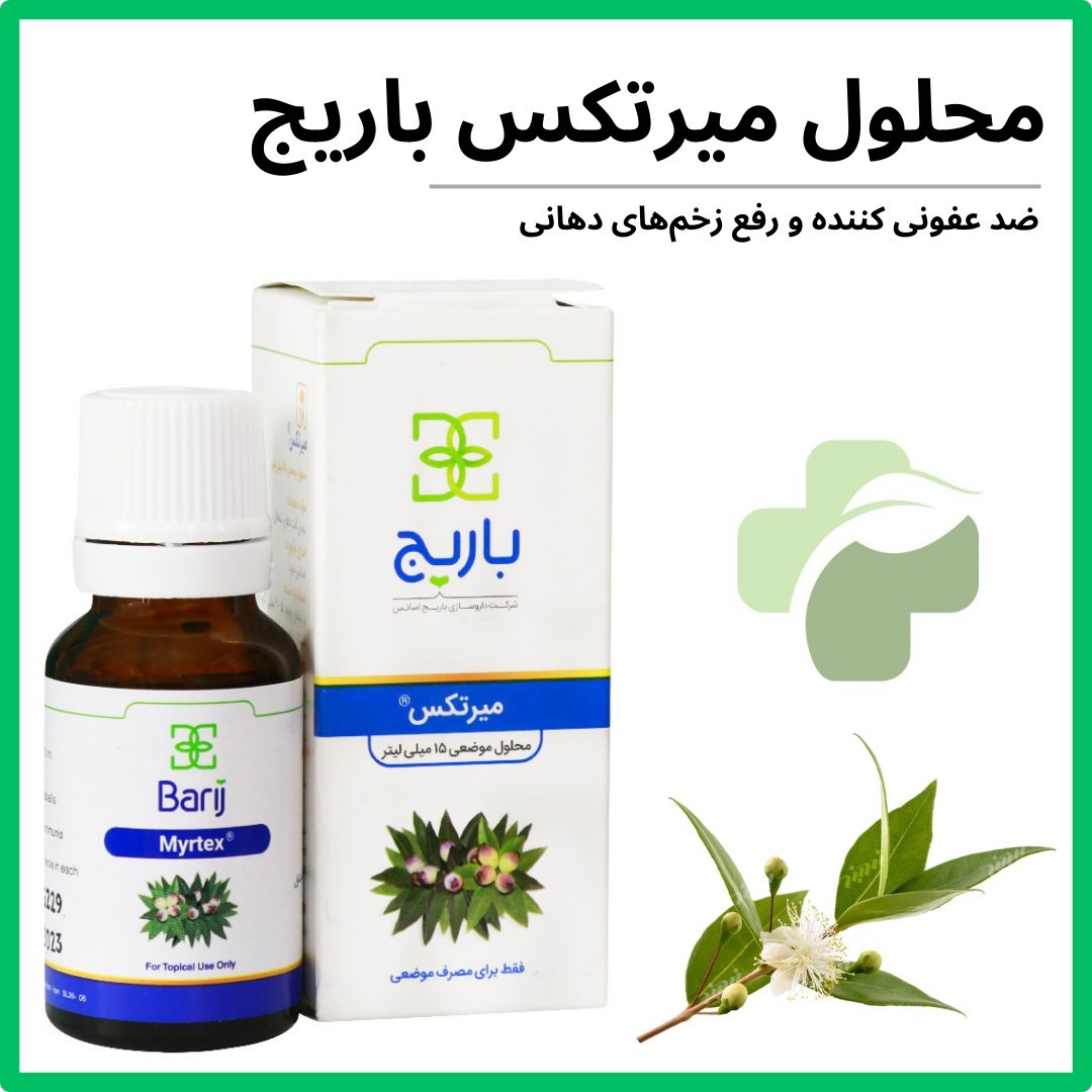 محلول موضعی میرتکس باریج اسانس