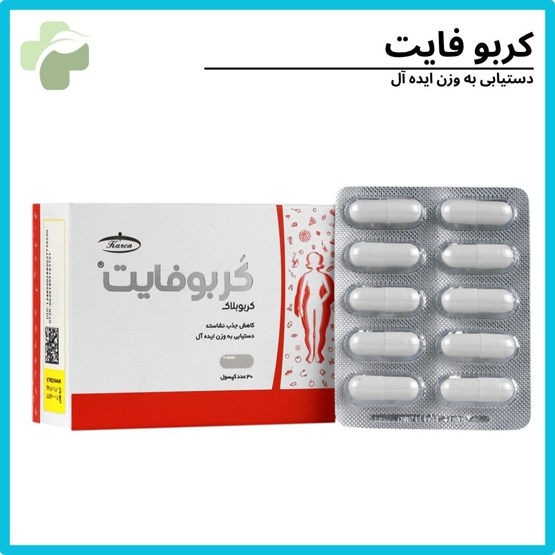 کربوفایت 30 عدد-انرژی فوری،افزایش استقامت تمرین،مناسب بدن سازی