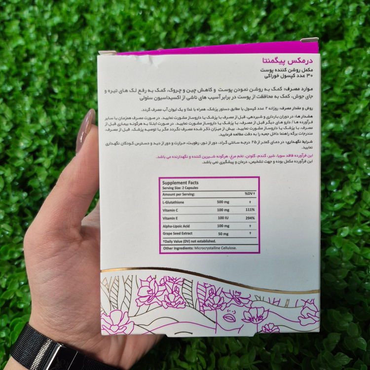 پیگمنتا درمکس 30 عددی-مکمل تغذیه ای برای شادابی و درخشندگی پوست