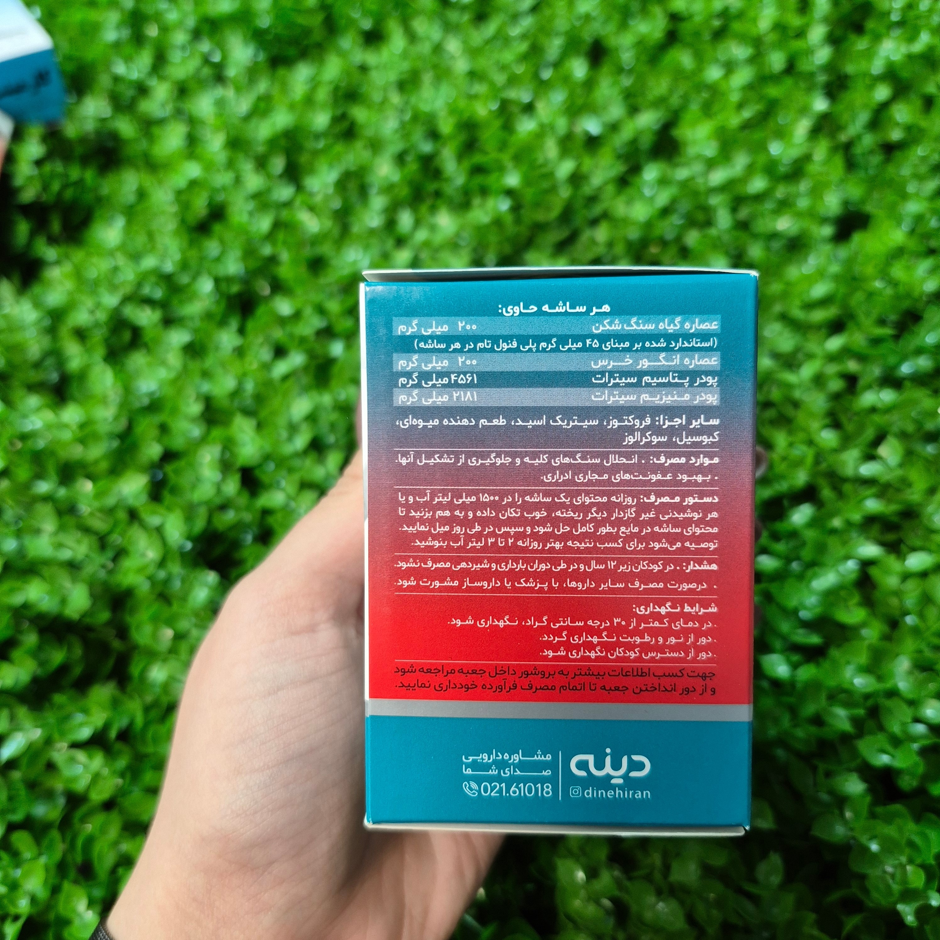 ساشه سنگ شکن گیاهی سولوستون دینه 10 عدد