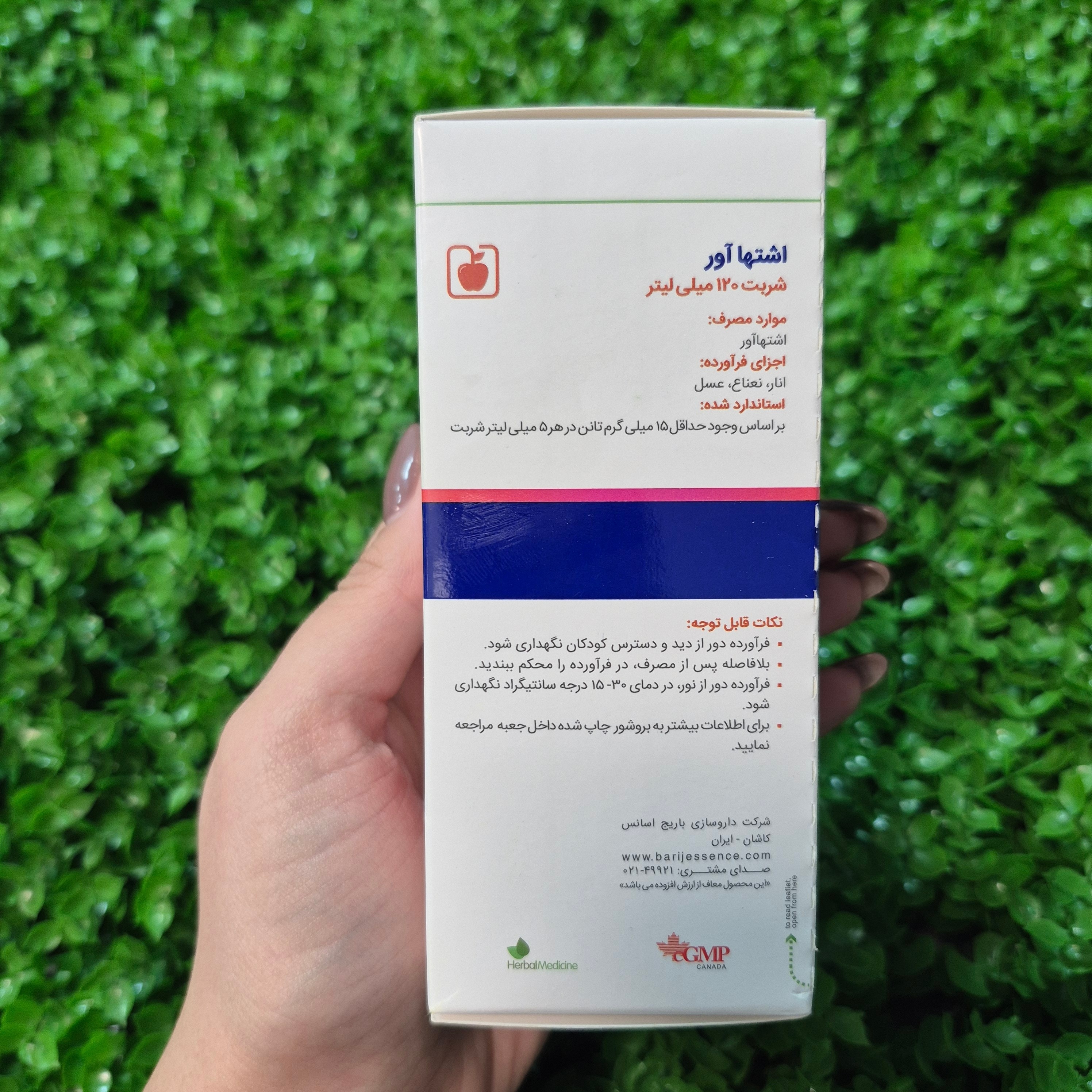 شربت اشتها آور باریج 120 میلی لیتر