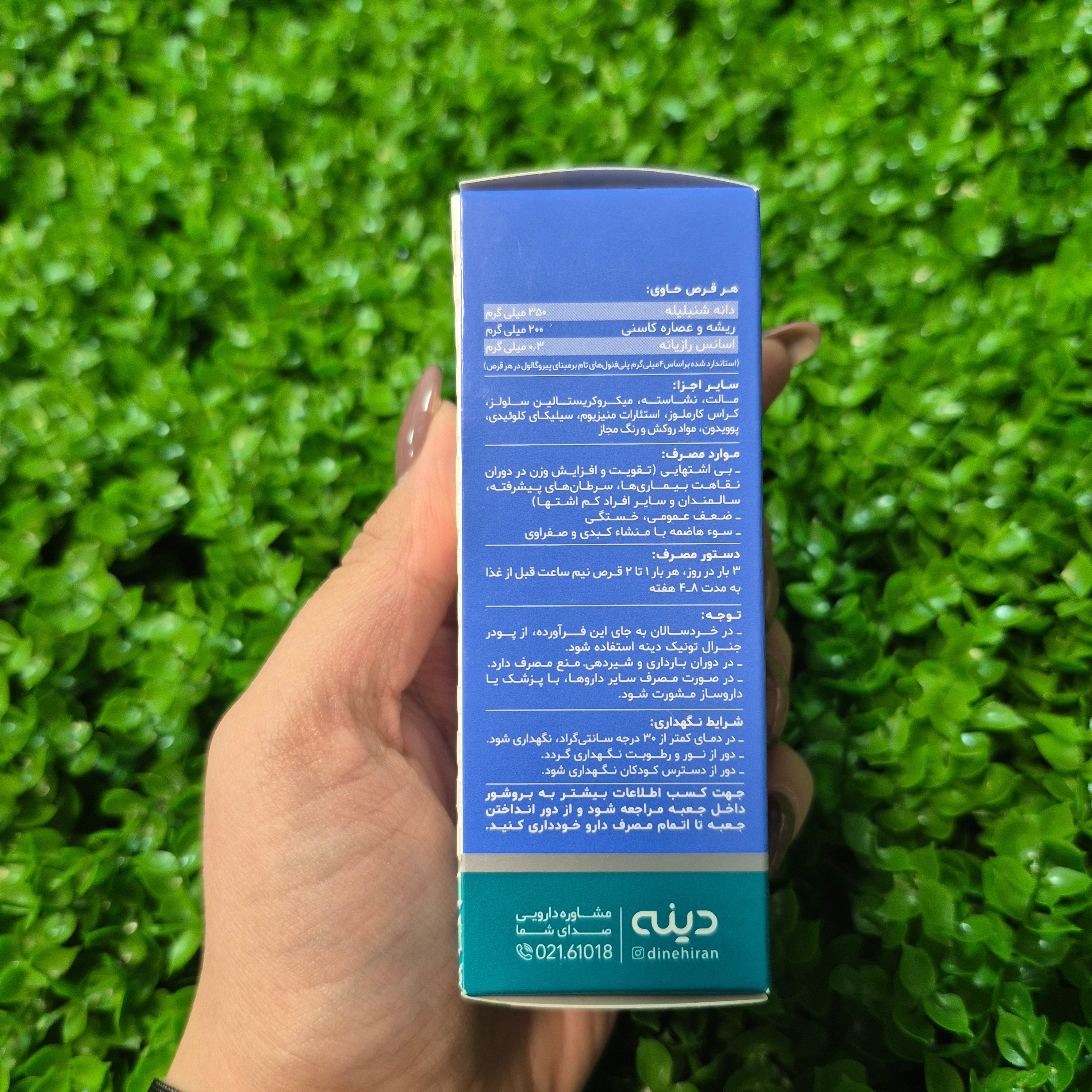 فراورده گیاهی شیکوریدین دینه