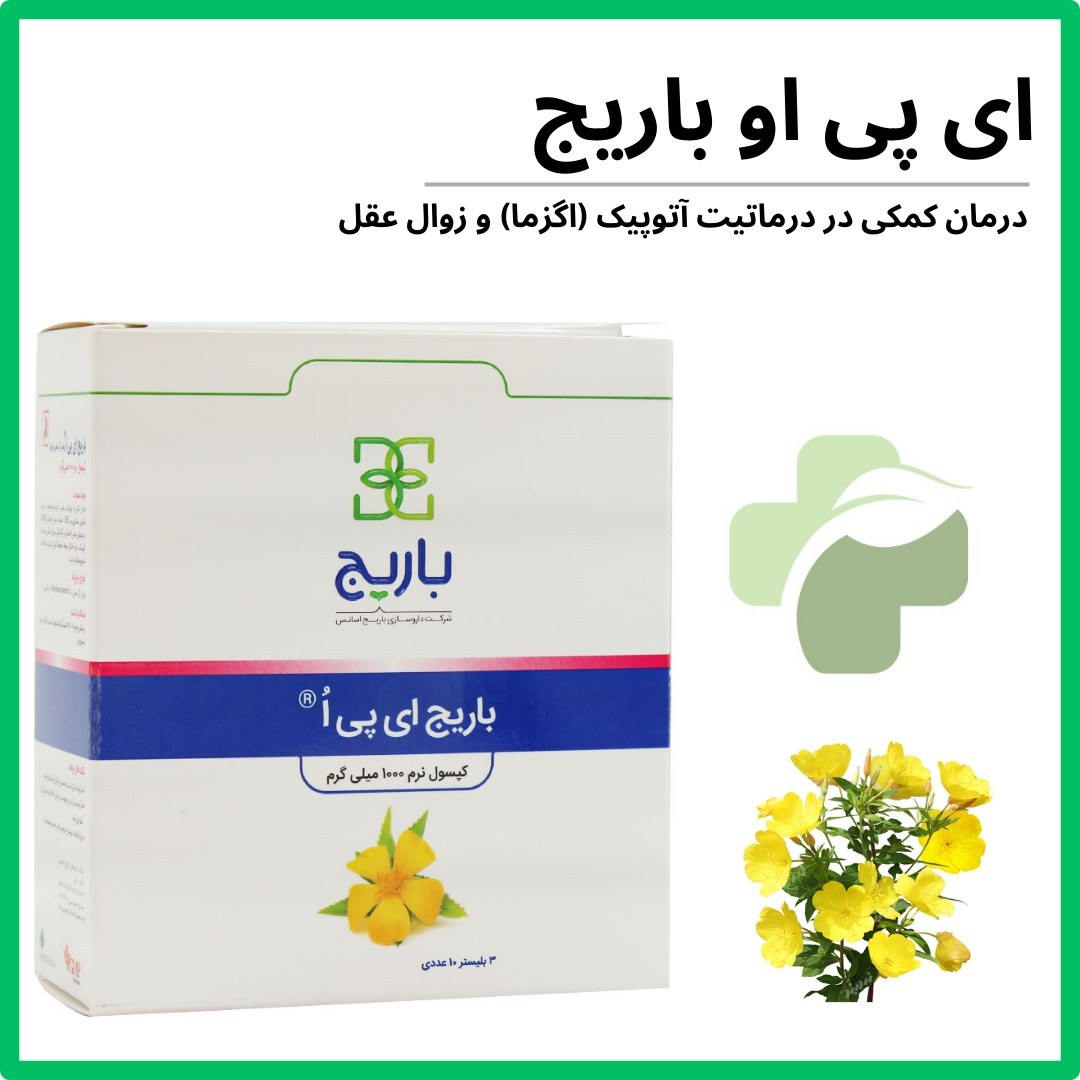 فراورده گیاهی ای پی او باریج 30 عدد