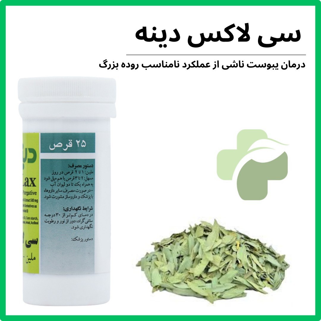 سی لاکس دینه 25 عدد