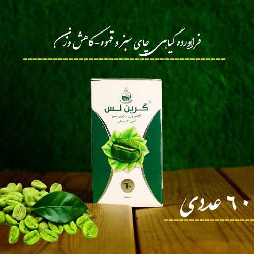 مکمل گرین لس سلامت گستر