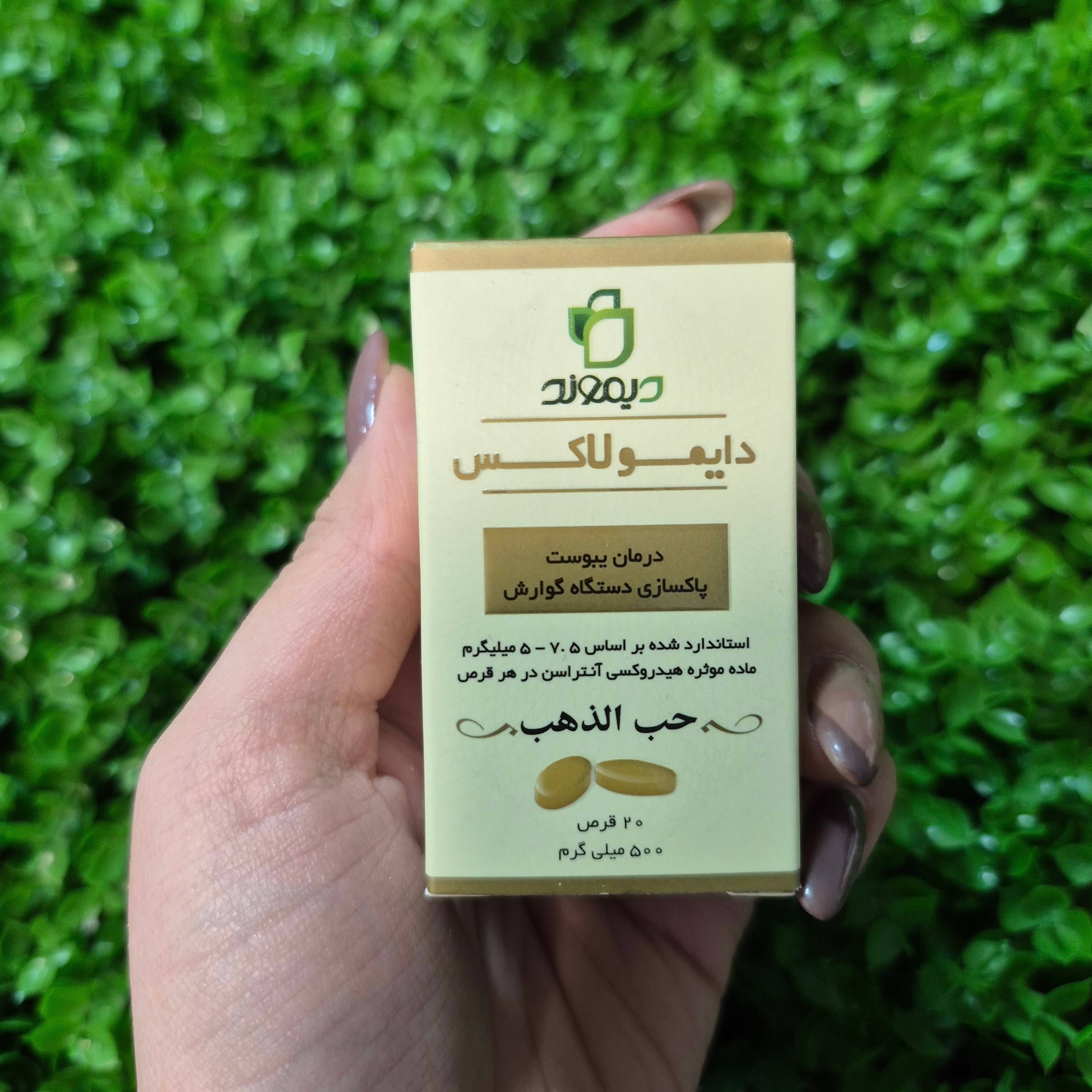 مکمل گیاهی دایمولاکس - ضد یبوست
