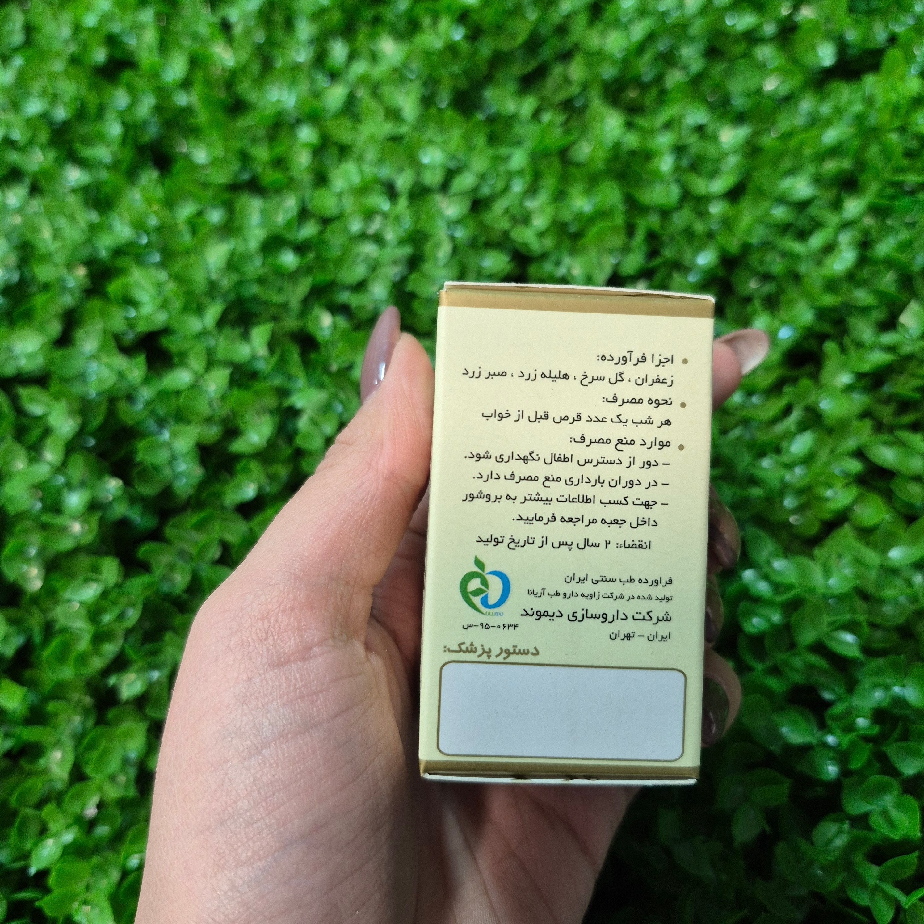 مکمل گیاهی دایمولاکس - ضد یبوست