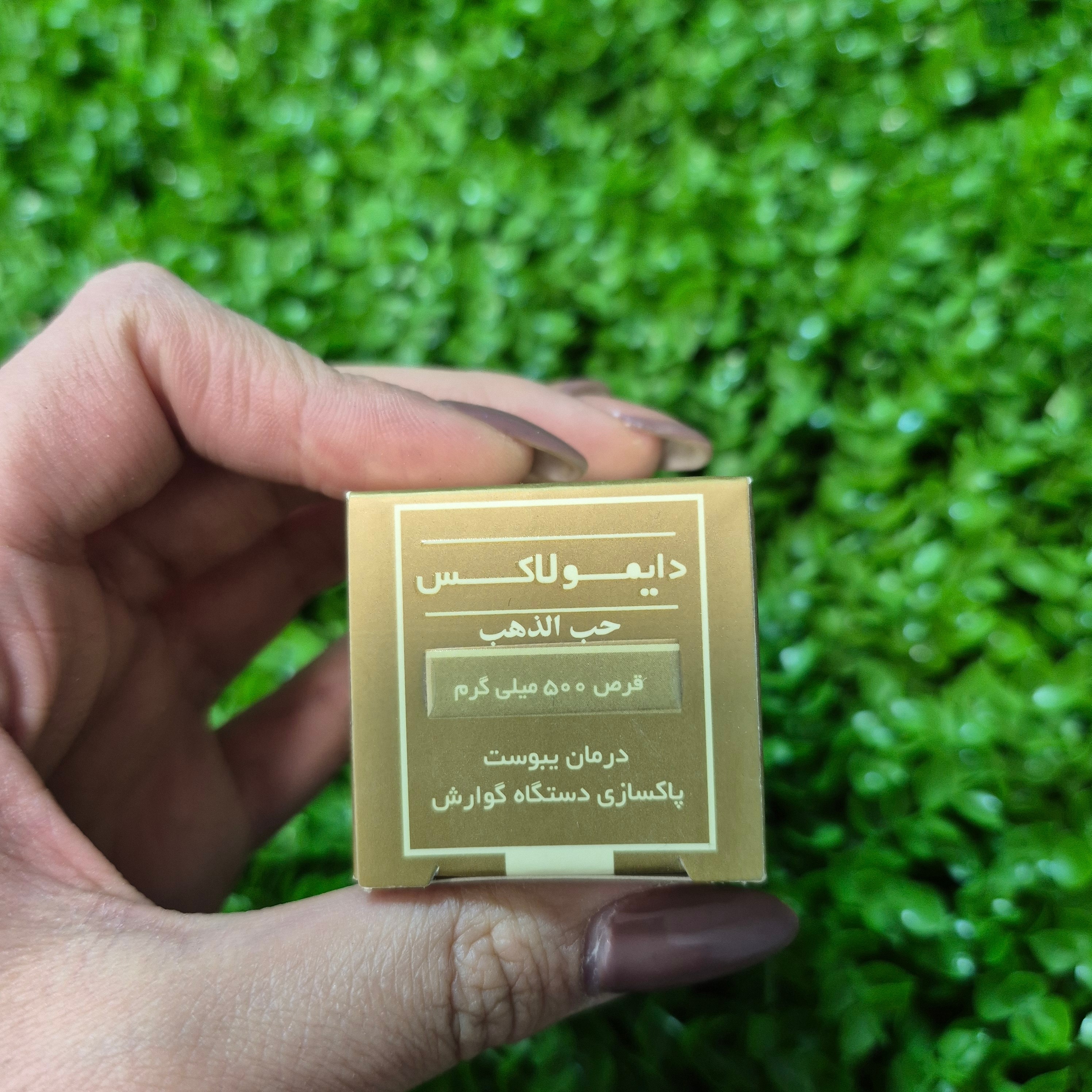 مکمل گیاهی دایمولاکس - ضد یبوست