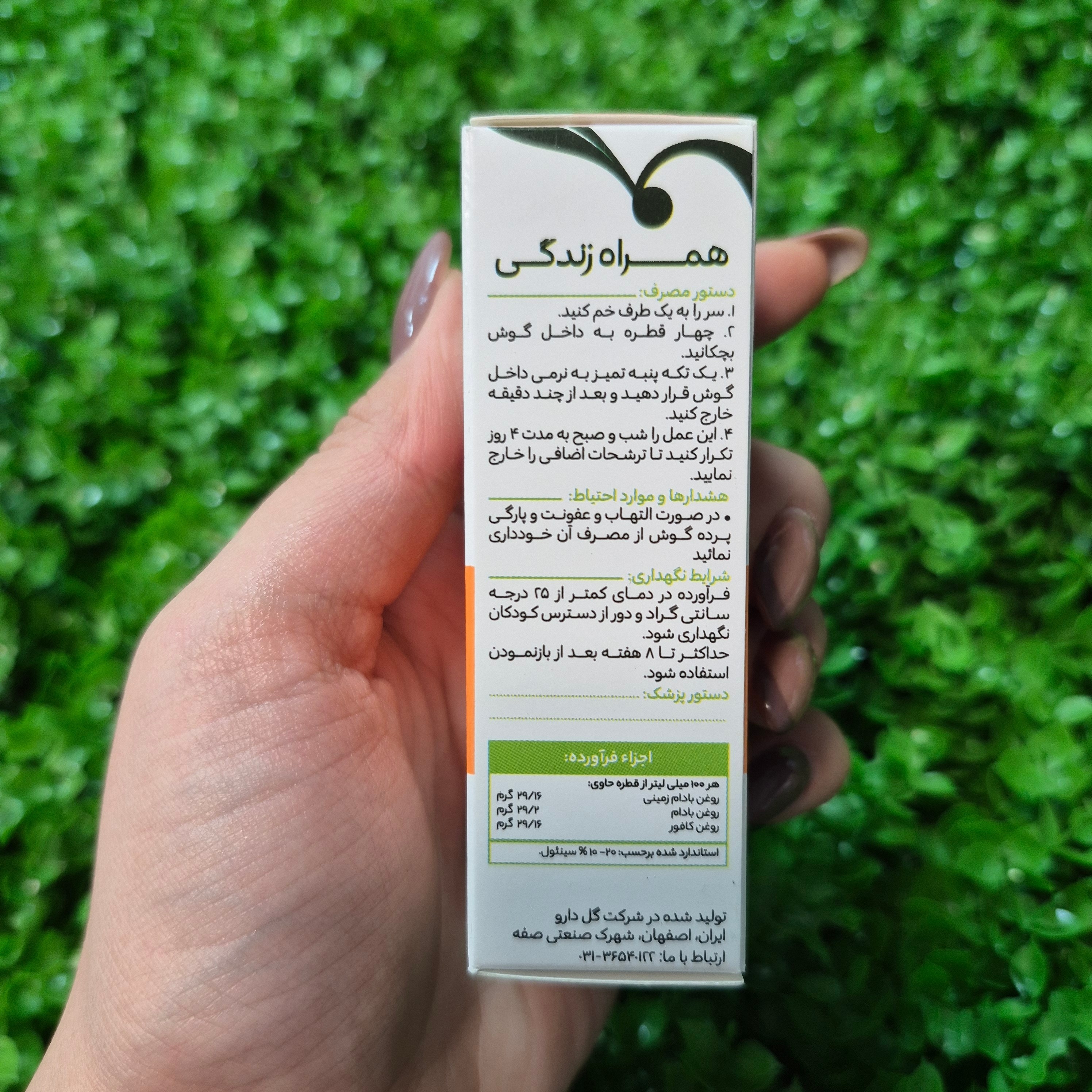 فراورده گیاهی گوش ایرگل -12 میلی لیتر