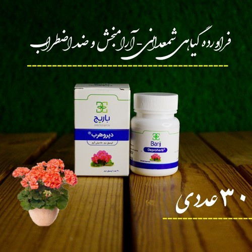 دپروهرب باریج اسانس (اسانس شمعدانی عطری )