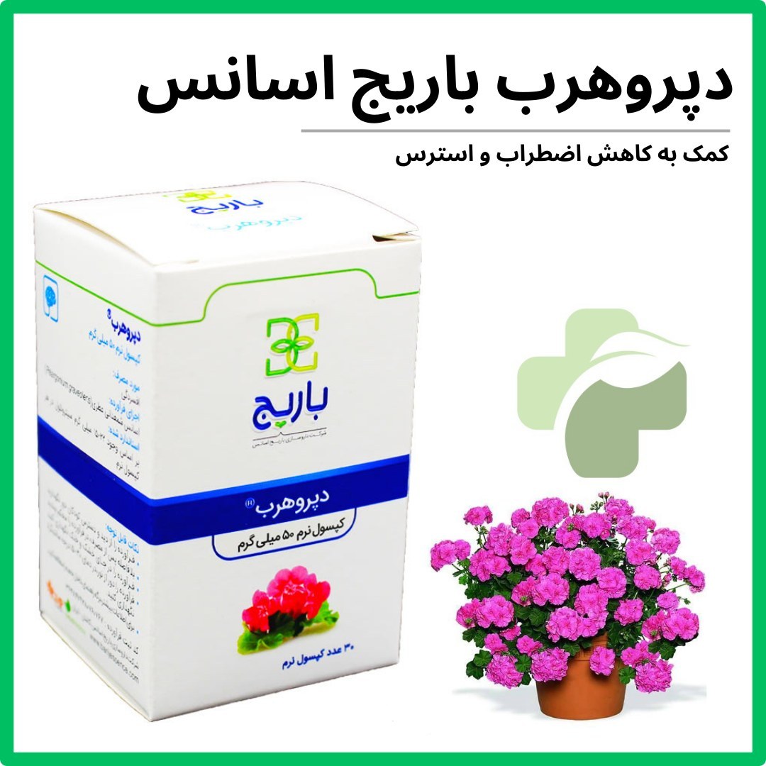 دپروهرب باریج اسانس (اسانس شمعدانی عطری )