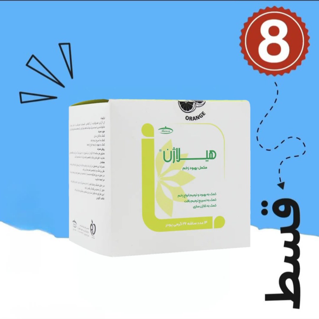 پودر هیلاژن کارن 14 ساشه
