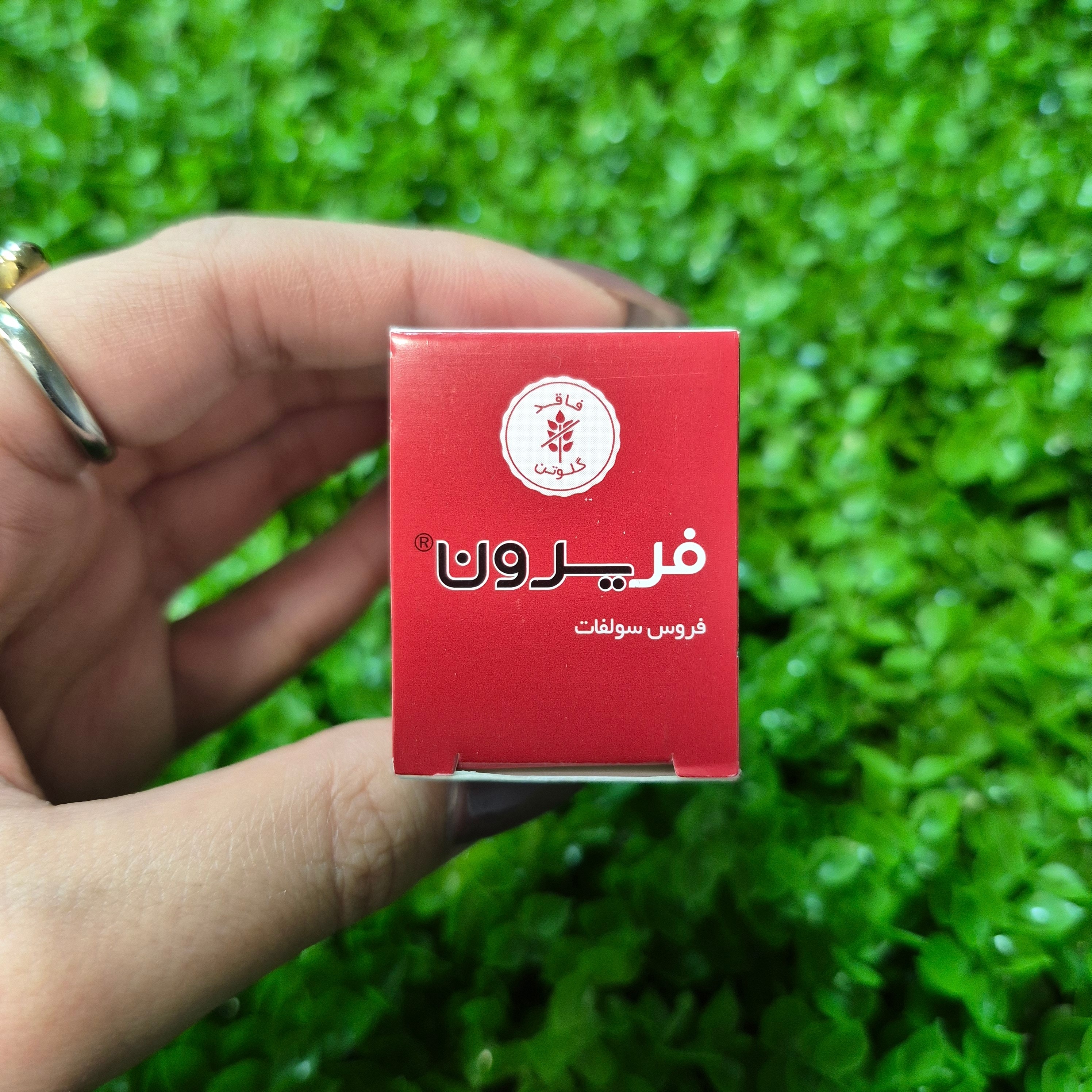 آهن ایرانی تامین آهن بدن و مناسب برای کودکان و بزرگسالان (فریرون)