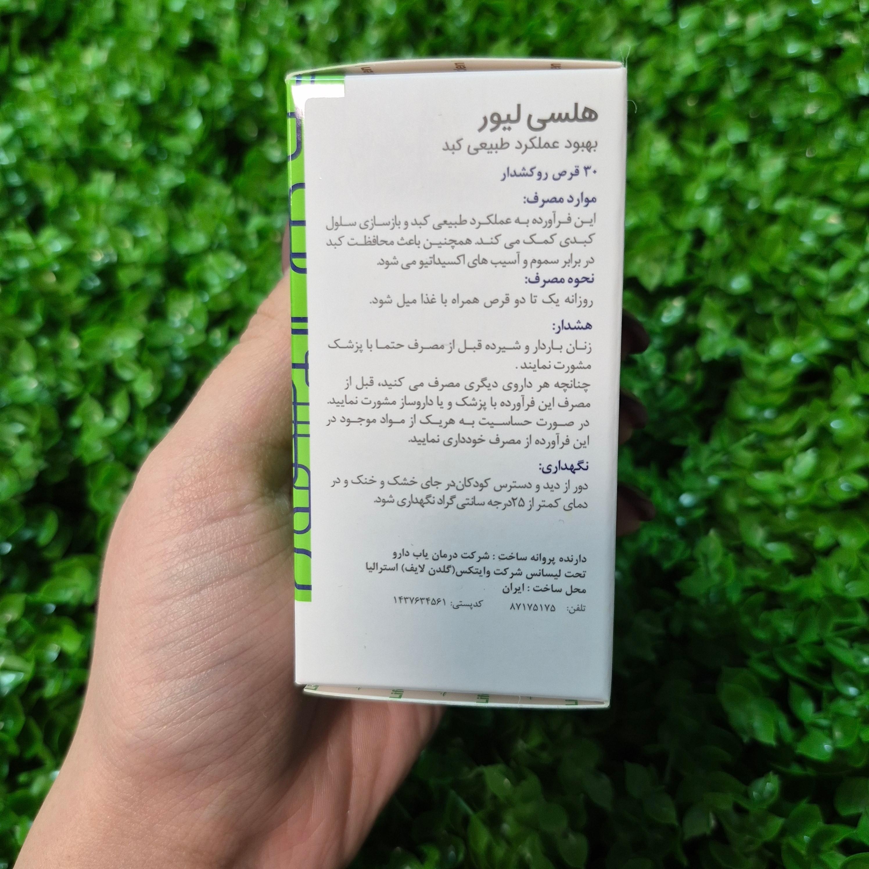 هلسی لیور گلدن لایف 30 عددی