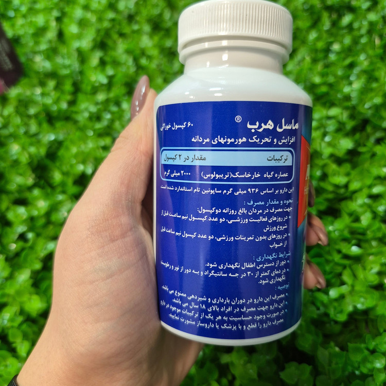 مکمل گیاهی ماسل هرب تریبلوس مناسب فعالیت ورزشی 60 عدد