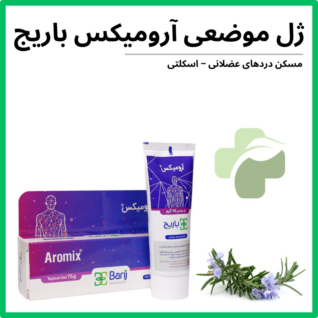 ژل موضعی آرومیکس باریج اسانس 75 گرم