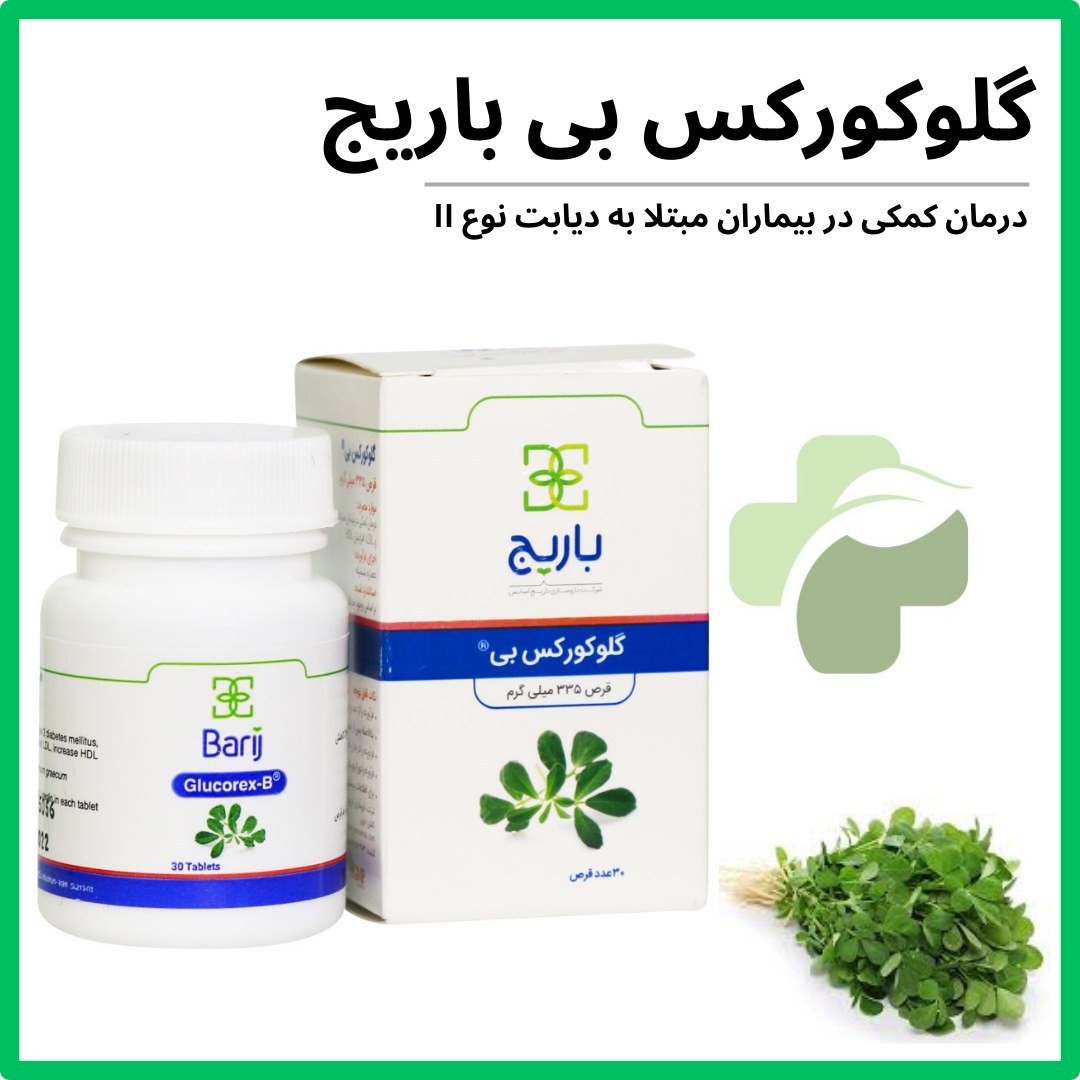 فراورده گیاهی گلوکورکس بی باریج اسانس 30 عددی