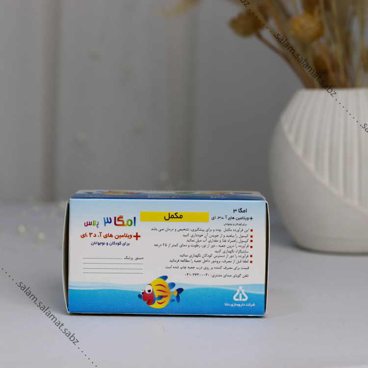 امگا 3 پلاس ویتامین آ د3 ای مخصوص کودکان