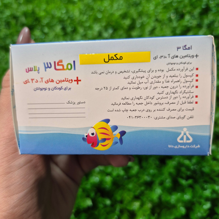 امگا 3 پلاس ویتامین آ د3 ای مخصوص کودکان