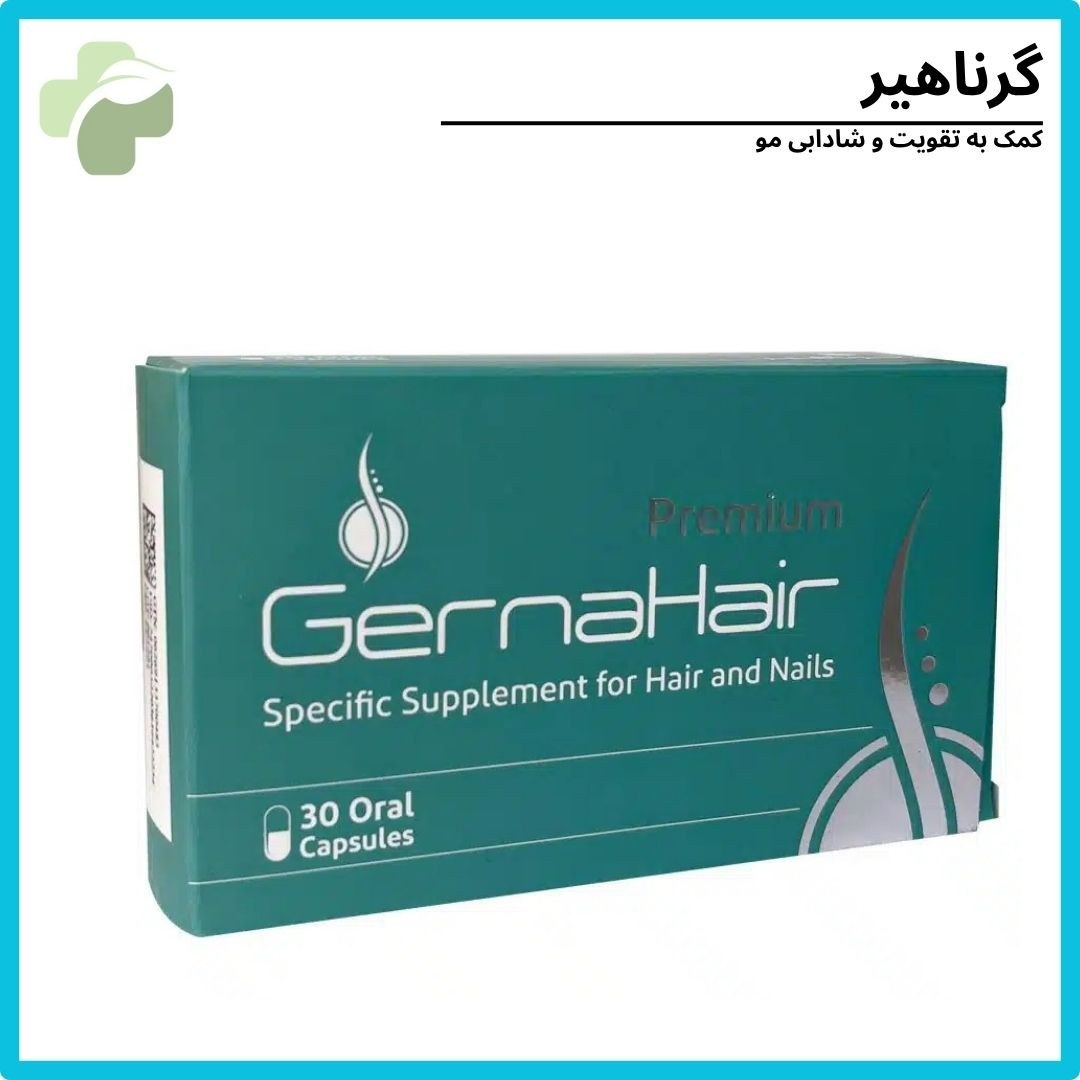 گرناهیر مکمل برای تقویت مو و شادابی بدن و ورزش