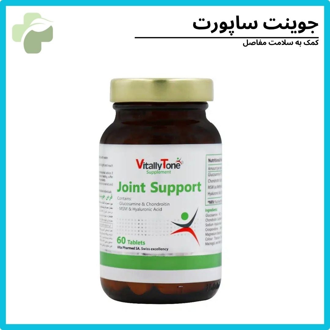 جوینت ساپورت ویتالیتون60عددی- مکمل ورزشی برای تقویت حرکت ومحافظ مفاصل وکاهش التهاب (8قسطه)