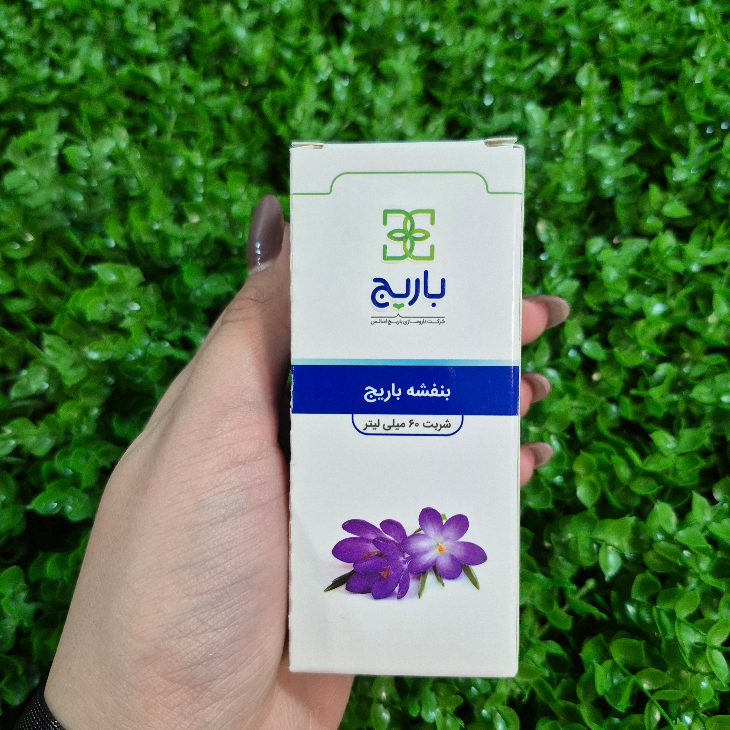 شربت بنفشه باریج 60 میلی لیتر