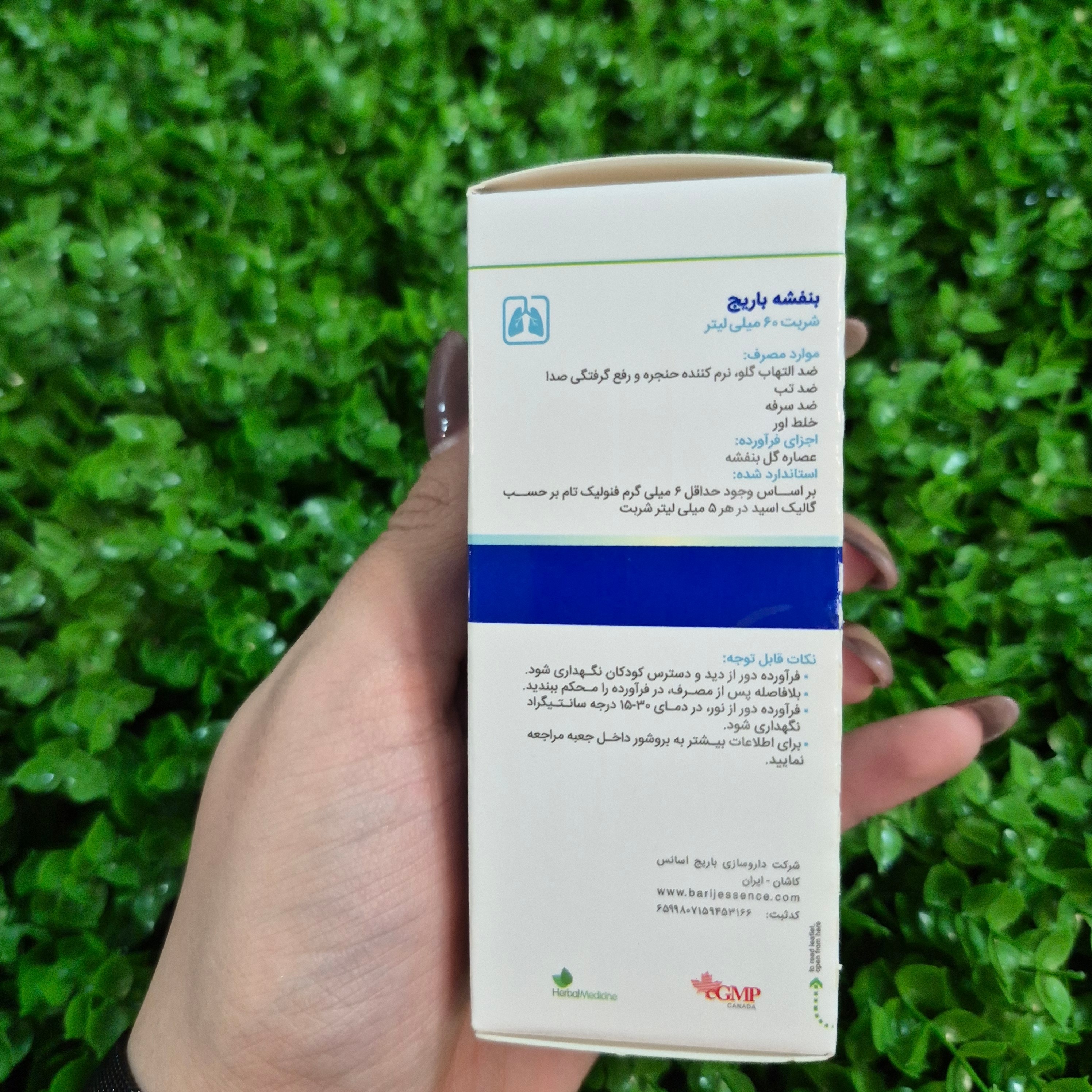 شربت بنفشه باریج 60 میلی لیتر